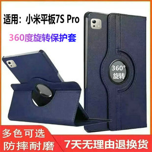 适用小米pad7spro保护套7s pro平板por壳spor25053RP5CC柔光版12.5xiaomipad7spr0ipad英寸xiaomi125pr0防摔