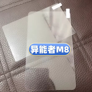 适用异能者M8学习机平板贴膜ERAZER 8英寸高清钢化膜纳米软膜屏幕保护膜