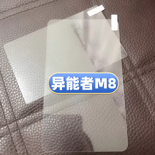 适用异能者M8学习机平板贴膜ERAZER 8英寸高清钢化膜纳米软膜屏幕保护膜