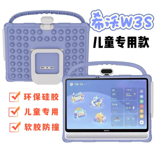 适用2024款seewo希沃W3S学习机保护套儿童早教学机16寸手提硅胶壳卡通彩色泡泡外壳