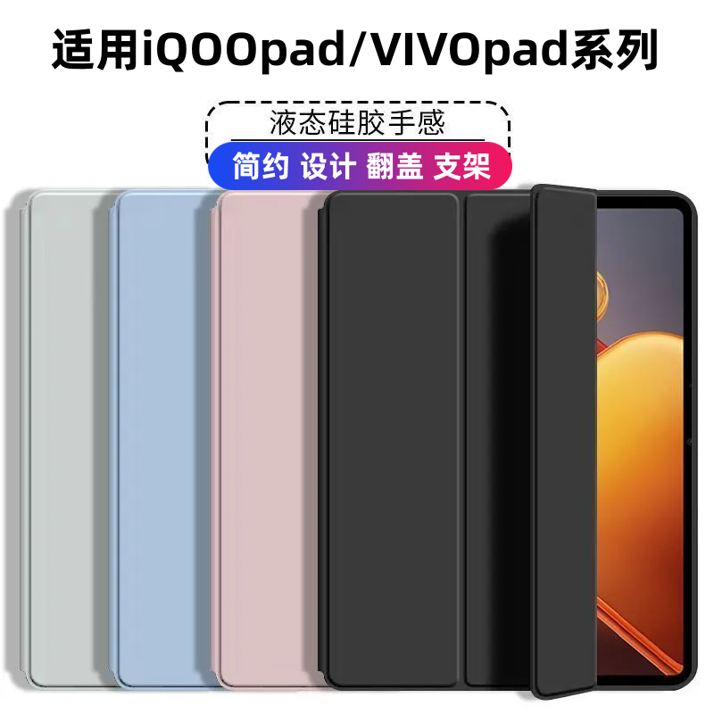 适用iqoopad2pro平板套IPA2556硅胶保护套13寸简约折叠支架iqoopad5轻薄硅胶壳iPA2556防摔壳12.1寸液体后壳