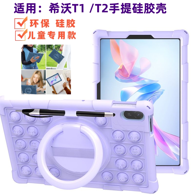 适用seewo希沃T2学习机保护套平板壳XPT21B旋转11英寸外壳硅胶套XPT11A儿童手拎外壳希沃T1全包旋转支撑壳