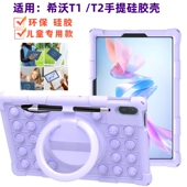 适用seewo希沃T2学习机保护套平板壳XPT21B旋转11英寸外壳硅胶套XPT11A儿童手拎外壳希沃T1全包旋转支撑壳