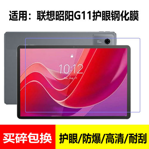 联想昭阳G11中学生智慧版平板膜