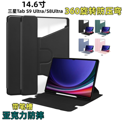 亚克力简约三星S9Ultra防压弯