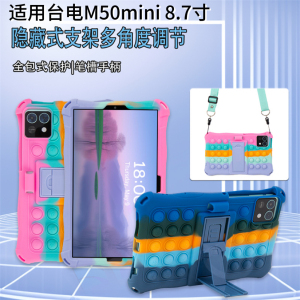 适用台电M50 Mini防摔全包硅胶套8.7寸彩色泡泡解压软胶后壳卡通儿童支架套