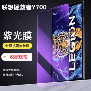 电脑8.8寸全屏护眼蓝光膜 适用联想平板拯救者Y700钢化膜2022新款