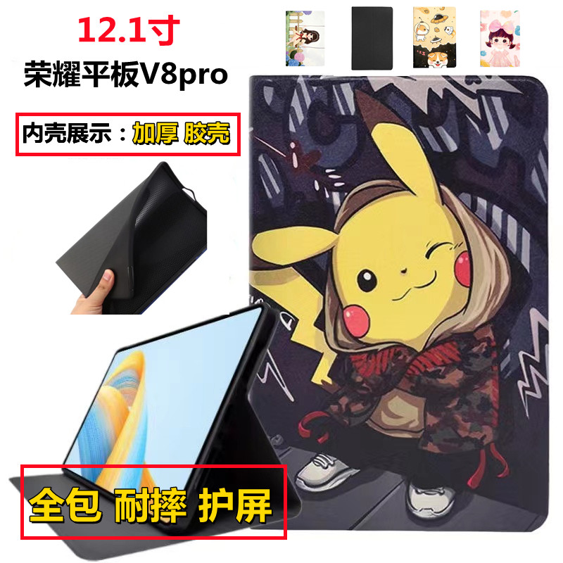 适用荣耀平板V8Pro保护套ROD-W09皮套12.1寸全包软壳HEY-W09防摔卡通硅胶支撑壳