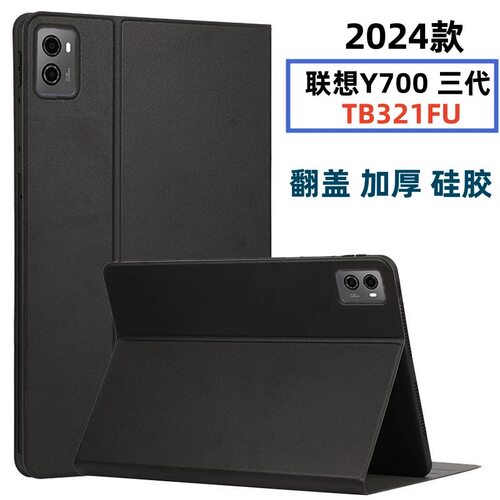 工具联想Y700商务款防摔硅胶壳