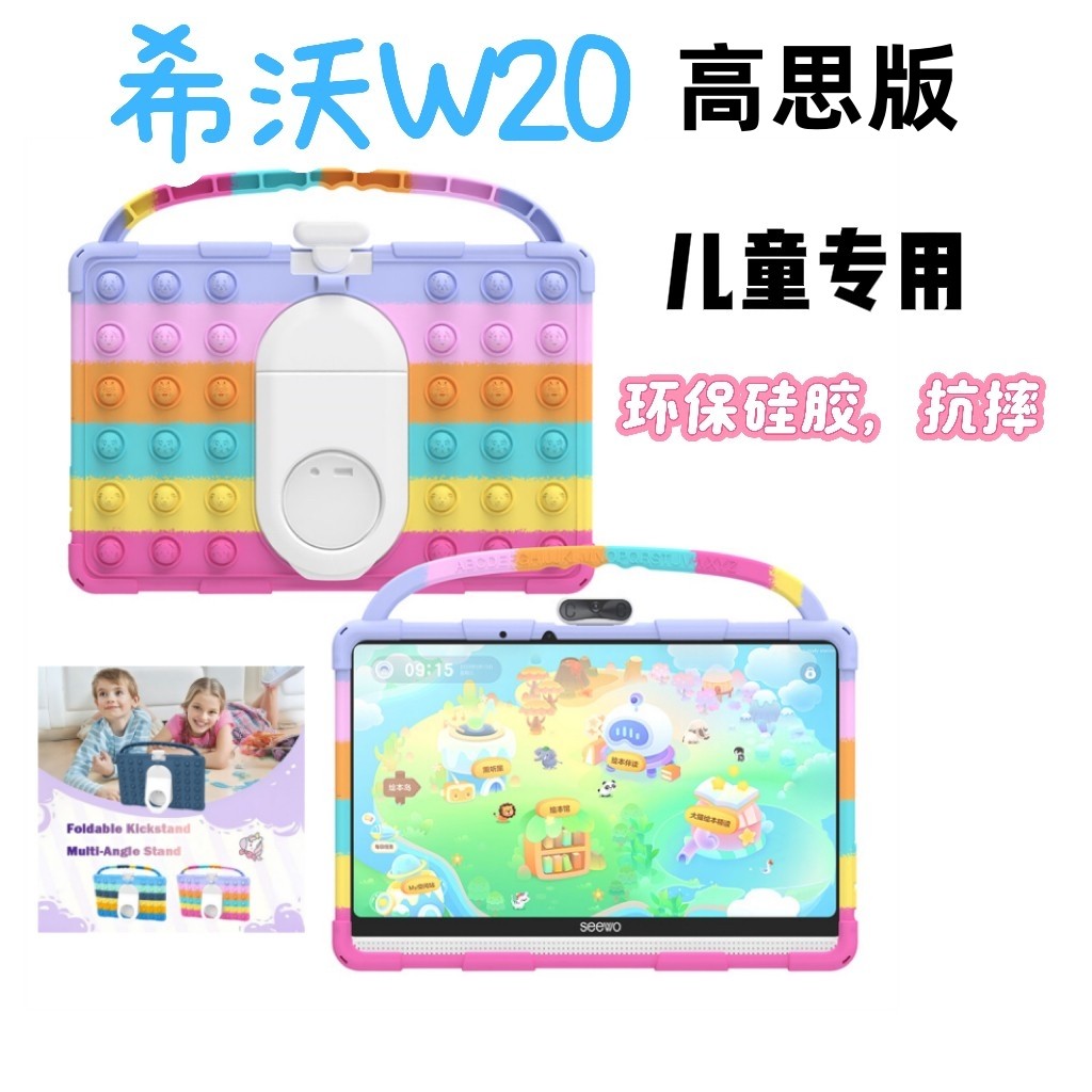 适用2025款SEEWO希沃学习机W20高思版保护套15.6英寸平板电脑硅胶套XTA11A外壳儿童防摔壳水洗亲肤软胶儿童款,3C数码配件,平板电脑保护套/壳,淘宝优惠券,粉丝福利购,淘宝优惠卷