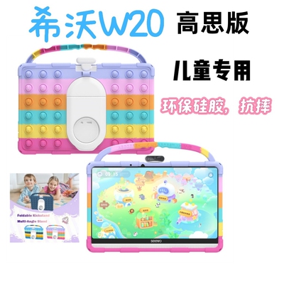 适用2025款SEEWO希沃学习机W20高思版保护套15.6英寸平板电脑硅胶套XTA11A外壳儿童防摔壳水洗亲肤软胶儿童款