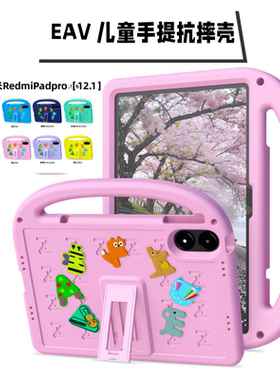 适用红米RedmiPadpro手提保护套12.1寸平板2405CRPFDC防摔EVA外壳卡通字母熊娃加厚壳防压弯带手柄收缩支架壳