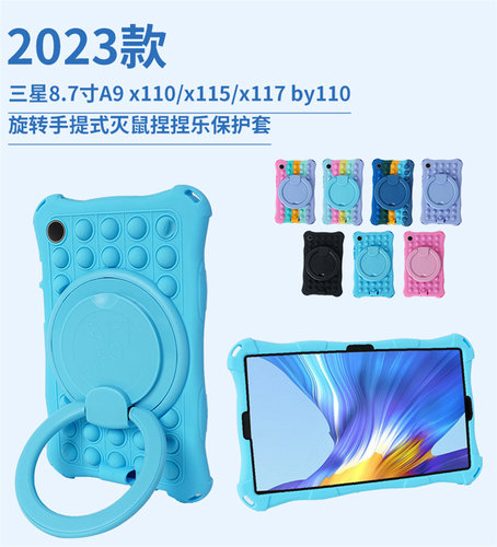 硅胶三星A9平板壳防摔套解压泡泡