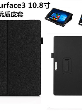 微软surface 3 皮套10.8寸平板电脑保护套 1645支架包边防摔外壳