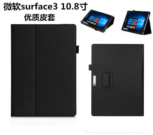 微软surface3皮套支架包边防摔