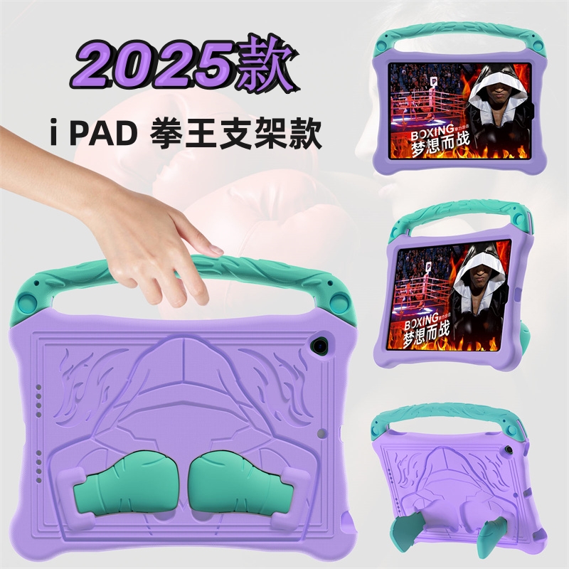 适用ipad10.2手提拳王防摔壳A2197儿童软壳A2270防压弯A16防震苹果9代熊娃专用款air3多功能支架EVA壳10代壳