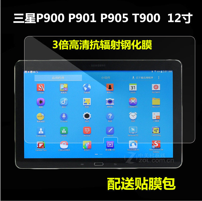 适用于三星galaxy tab pro12.2寸t900钢化玻璃膜p900 p901 p905膜