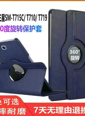 适用smt715保护套sm一t715C平板外壳-t710tabs2tab s2galaxytabs电脑t719galaxy8 T713 8.0英寸samsung