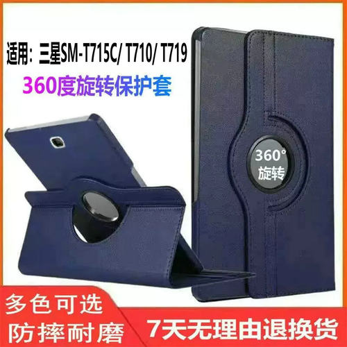 适用smt715保护套sm一t715C平板外壳-t710tabs2tab s2galaxytabs电脑t719galaxy8 T713 8.0英寸samsung