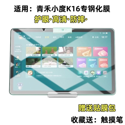 适用小度学习机K16保护膜XD-SDB21-2301钢化膜K20护眼蓝光防爆高清屏幕膜学生专用防近视软膜
