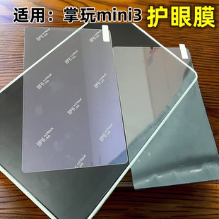 适配酷比魔方iplay70mini ultra平板钢化膜防爆玻璃8.8英寸屏幕膜护眼蓝光贴膜
