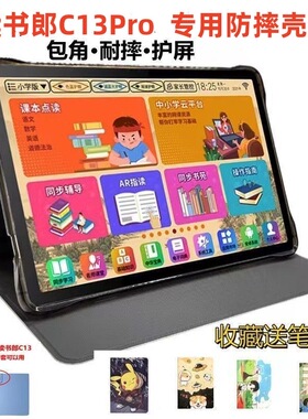 适用读书郎C13pro学生平板保护套RBC22A20学生平板防摔硅胶C13全包皮套卡通支架