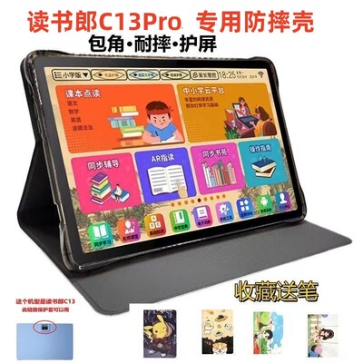 适用读书郎C13pro学生平板保护套RBC22A20学生平板防摔硅胶C13全包皮套卡通支架