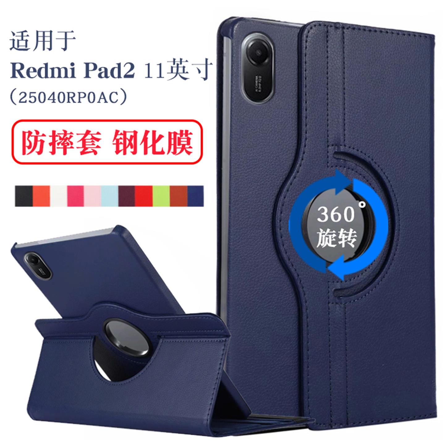适用红米Redmipad2保护套2025新款红米pad2平板电脑外壳11英寸小米redmipad2旋转防摔外套横竖支撑