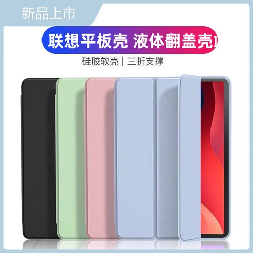 适用联想昭阳K10平板电脑保护套TB330FU轻薄外壳10.95寸折叠液体硅胶壳TB33I简约超薄纯色款