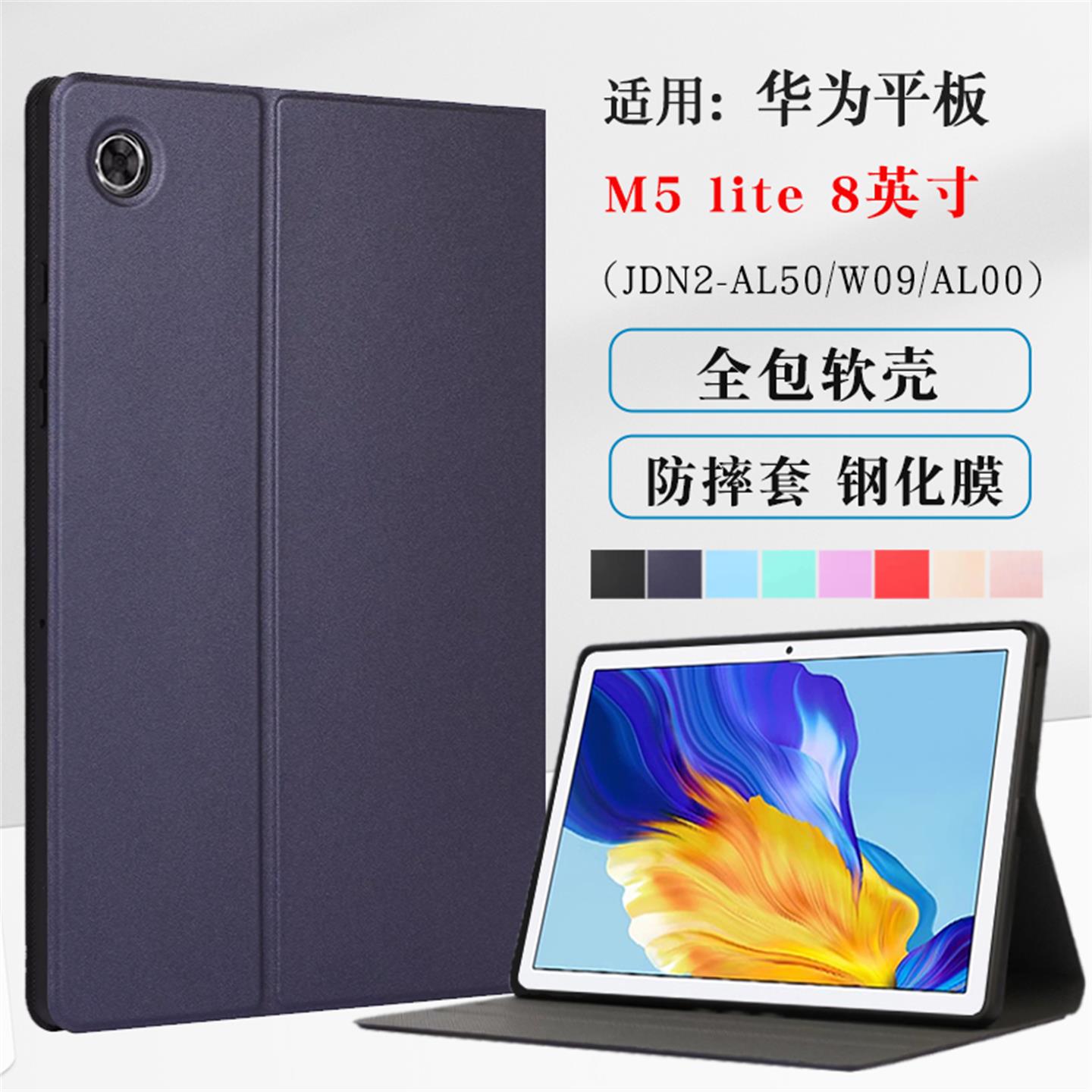 适用华为平板M5青春版保护套m5  lite8英寸皮套JDN2-AL50/W09/AL00保护套mediapadm5lite全包软壳防摔支架套