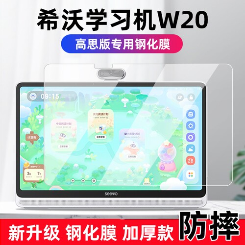 适用SEEWO希沃学习机W20高思版钢化膜15.6英寸平板电脑膜儿童护眼膜XTA11G高清防摔全屏保护贴膜