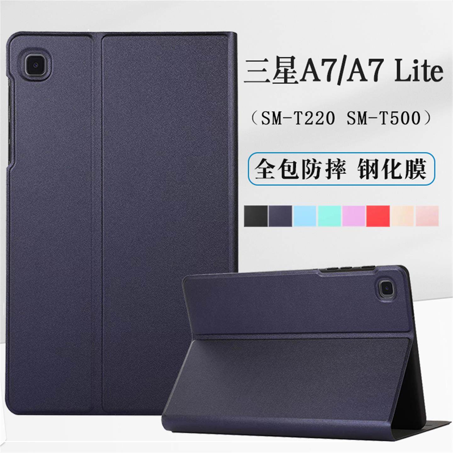 适用GALAXY Tab A7 Lite保护套SM-T220平板皮套10.4外壳8.7英寸t500软T225C壳smt硅胶t505全包Samsung