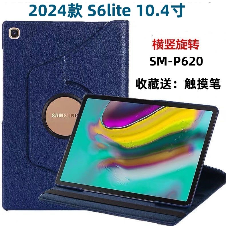 适用三星tab S6 lite 10.4寸平板2024款电脑壳SM-P620防摔保护套P615C旋转支架P619休眠P613纯色皮套