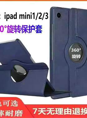 适用ipada1432平板保护套a1489外壳ipad1599ipadmini3苹果2mini1迷你1490代二三pad1454ip1455防摔1491