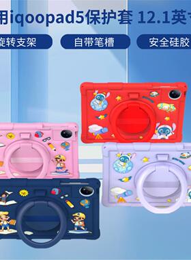 适用iqoopad5保护套12.1寸vivopad3平板ipa2556外壳防摔pa2455硅胶iqoopad2电脑软壳带笔槽旋转5代