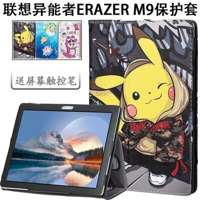 适用联想异能者ERAZER M9保护套异能者平板M9防摔皮套卡通支架保护壳10.1寸儿童外壳