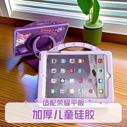 适用ipad库洛米儿童硅胶壳ipadA16全包壳A3354女童紫色外壳A1822手提旋转支架IPAD 9.7寸加厚硅胶
