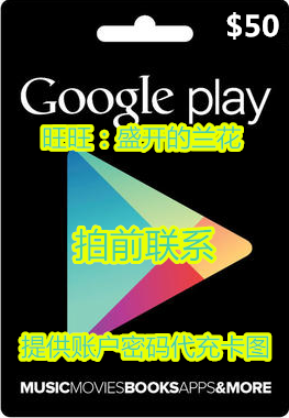 [Generation charge]US Google Gift Card Google play 50 USD Prepaid card Gift Cardin the Shopping coupons/Cake Bread , Vouchers/Gift Card , Other vouchers/Gift Card  category - from Buy2taobao.com to provide professional Taobao agent buy service