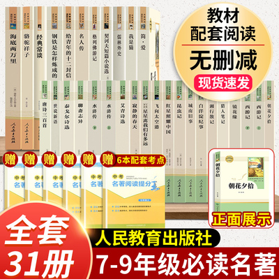 初中生必读名著朝花夕拾西游记