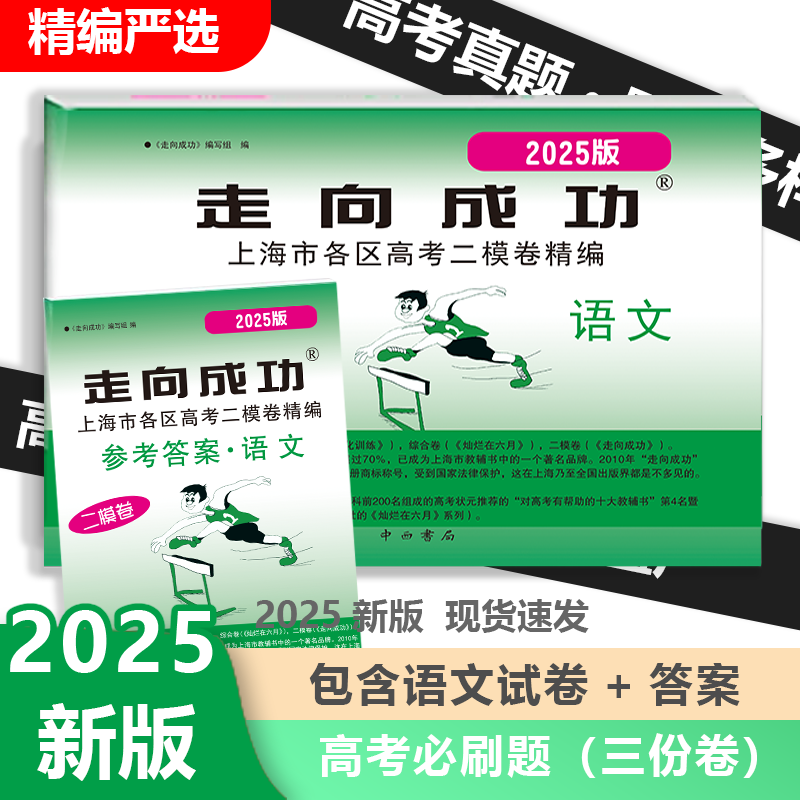 上海 走向成功 高考二模