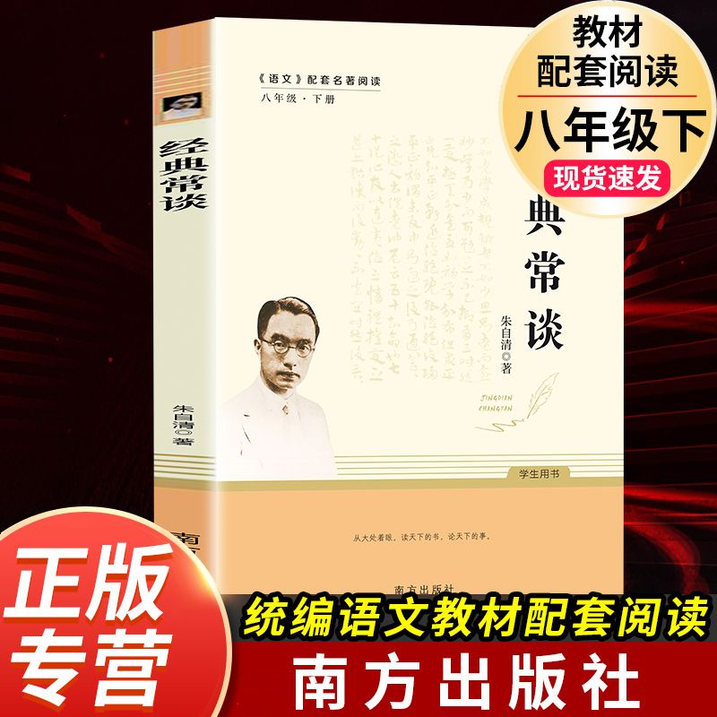 经典常谈朱自清八年级下册