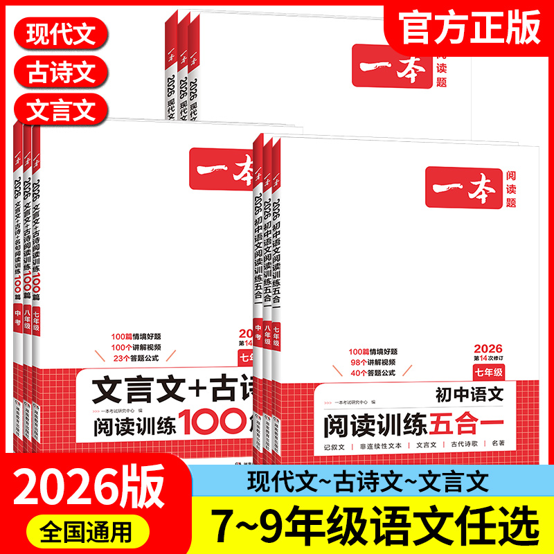 一本初中语文阅读训练五合一