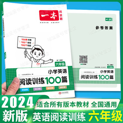 2024一本阅读小学英语理解