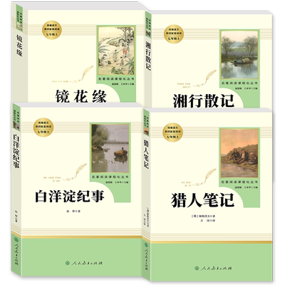 镜花缘猎人笔记湘行白洋淀纪事