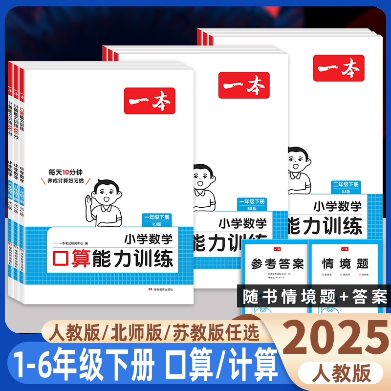 一本小学数学计算能力训练100分