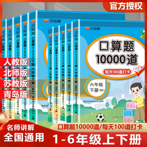 汉之简数学口算10000道