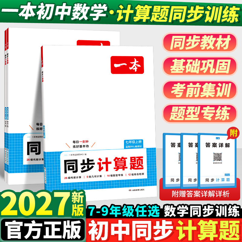 一本七八年级数学同步计算题图片