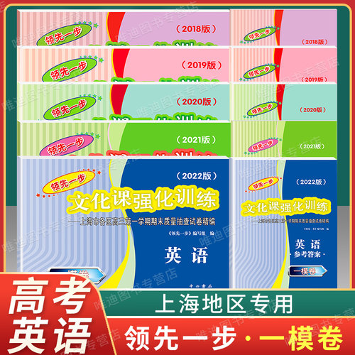 领先一步文化课强化训练
