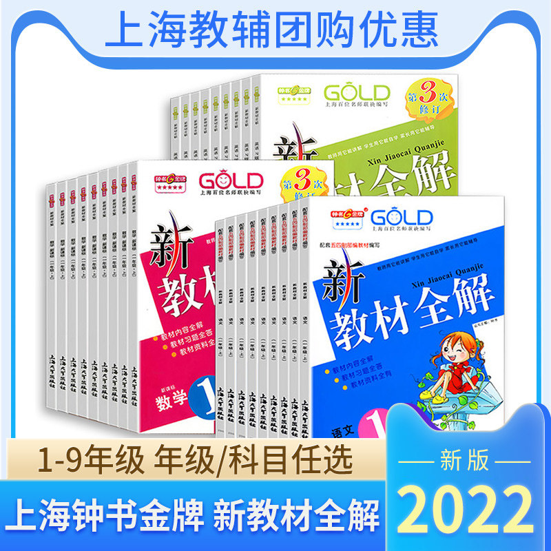 钟书金牌新教材全解一年级