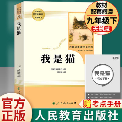 我是猫人民教育出版社送考点